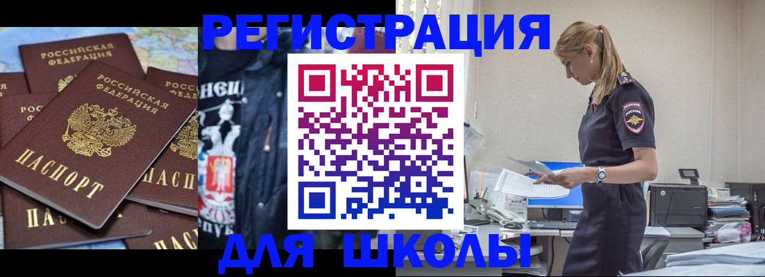 регистрация для школы в Бахчисарае