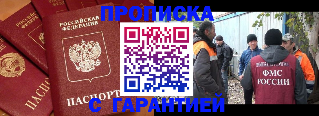 прописка ребенка в Бахчисарае