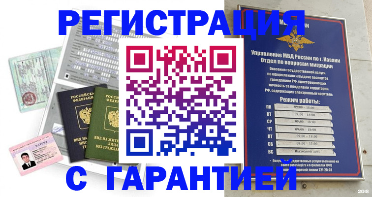 временная регистрация гарантия в Бахчисарае