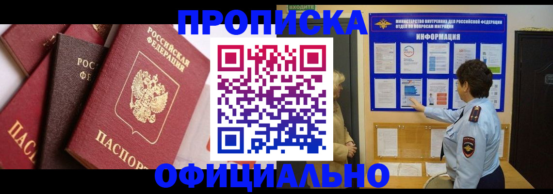 временная регистрация в квартире в Бахчисарае
