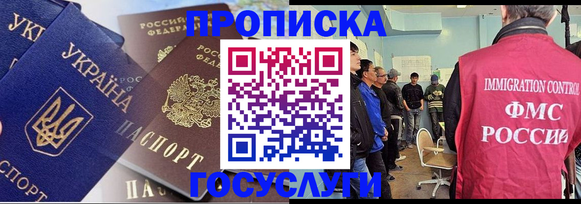 прописка регистрация в Бахчисарае